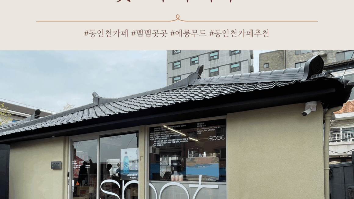 신포동카페
