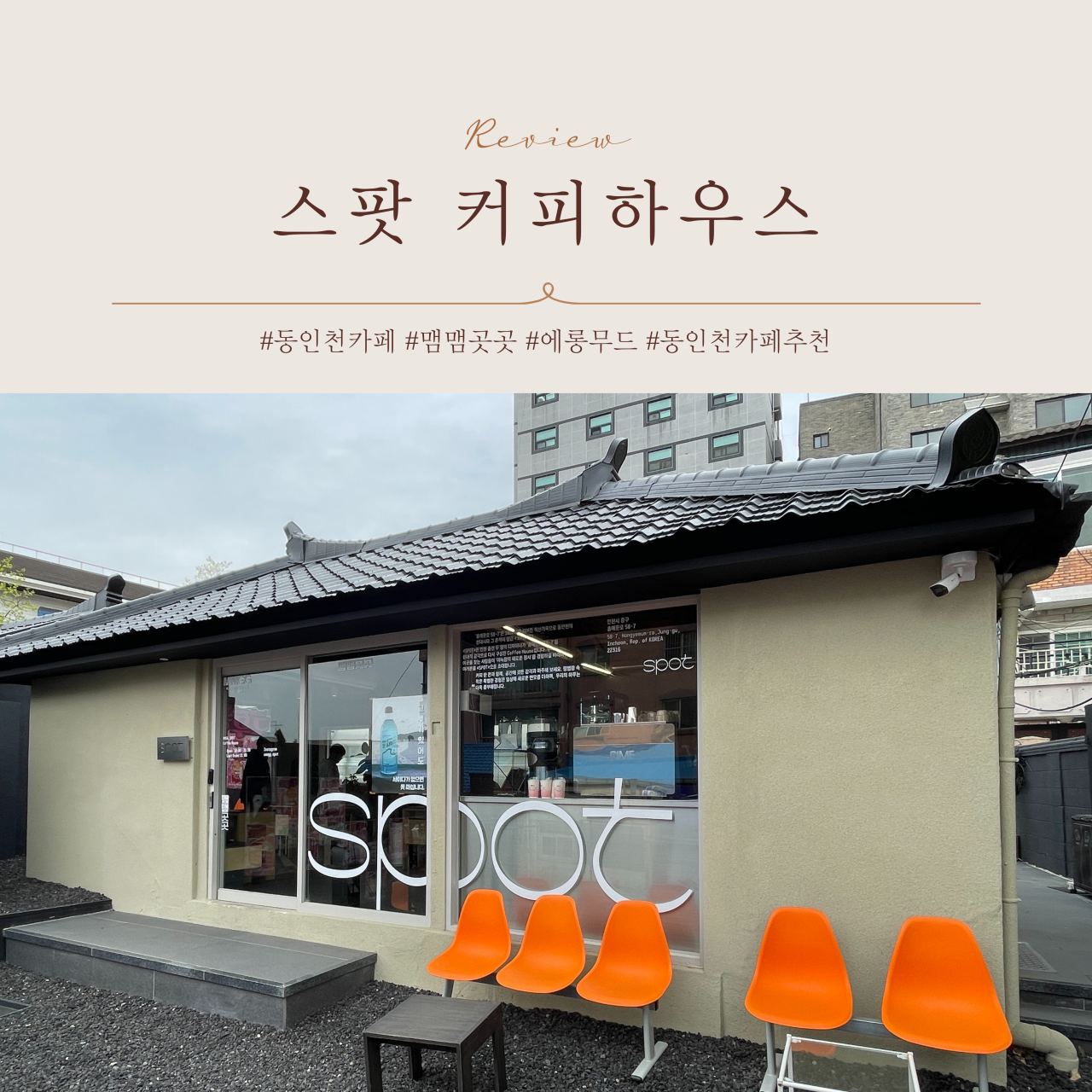 신포동카페